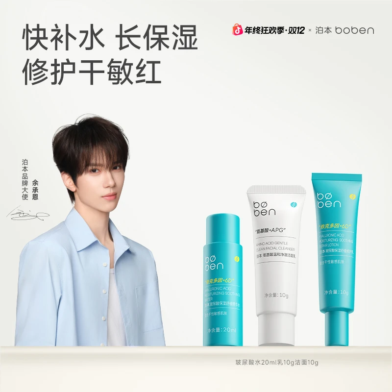 泊本水乳旅行装6D玻尿酸补水保湿油皮干皮敏感肌