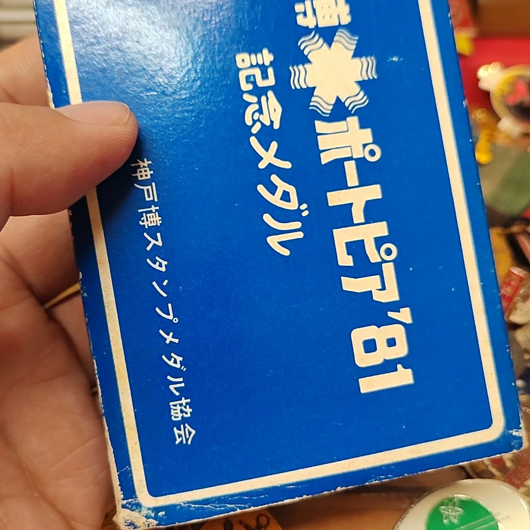 涛***旧日本早期的纪念章一个。