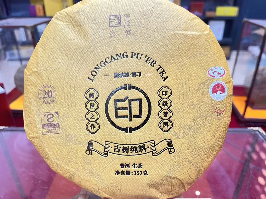 龙沧号传世之作黄印古树纯料普洱生茶357克