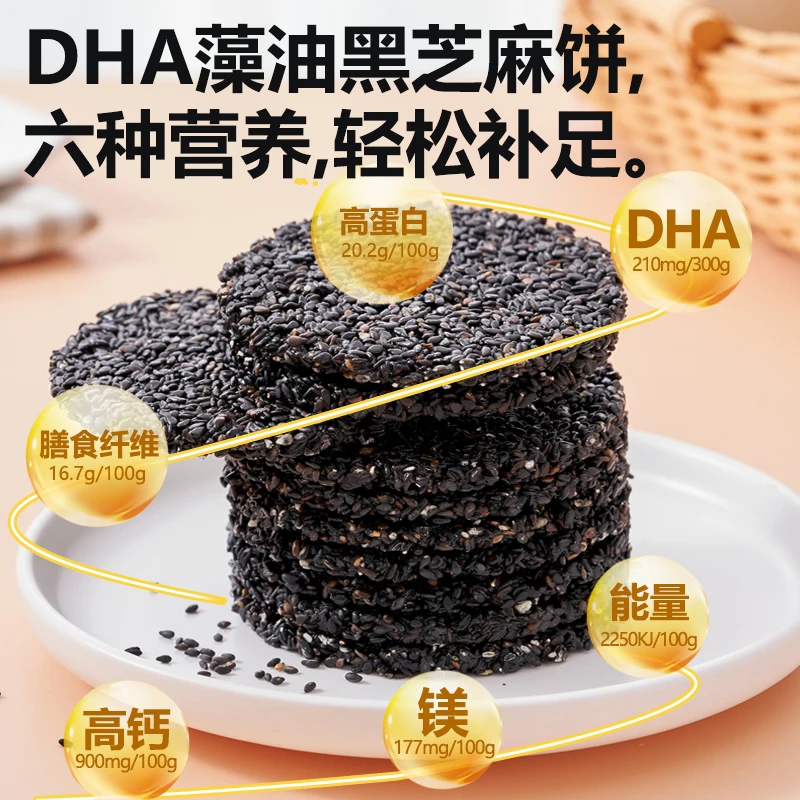 【老吴自营工厂】0糖真无糖黑芝麻饼DHA藻油叶黄素孕妇高钙零食