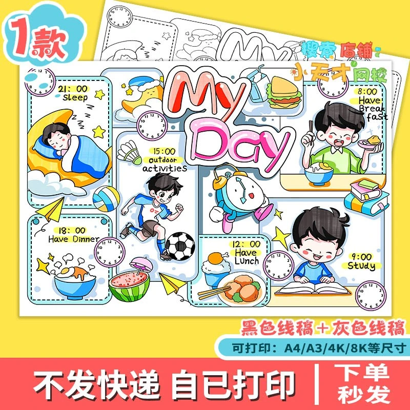 My day我的一天英语手抄报读书卡男孩小学生暑假作息时间表c896
