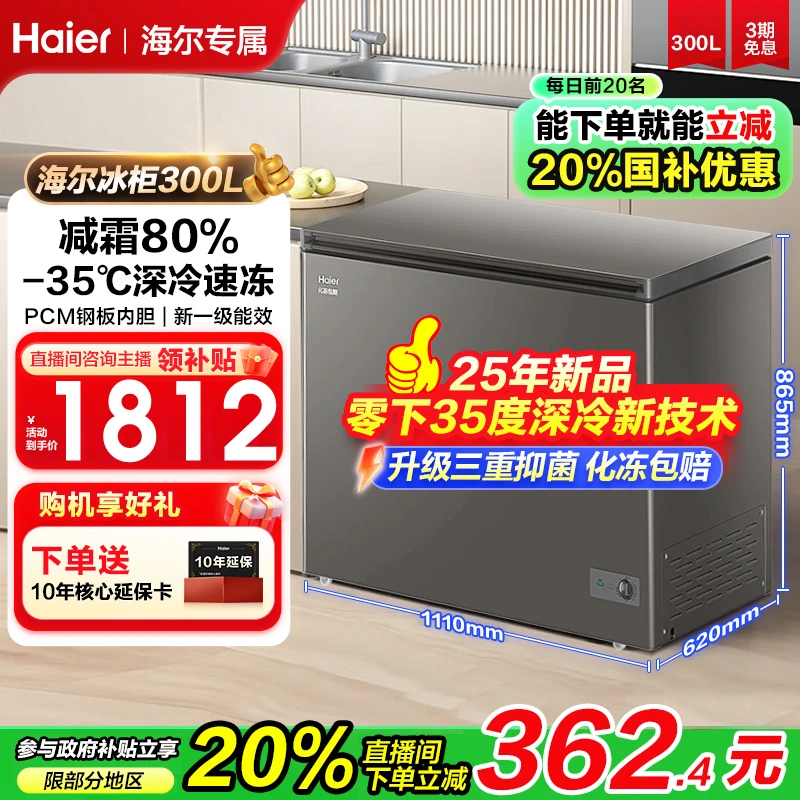 【国补立减20%】海尔冰柜300升全冷冻保鲜速冻家用小型冰柜LY