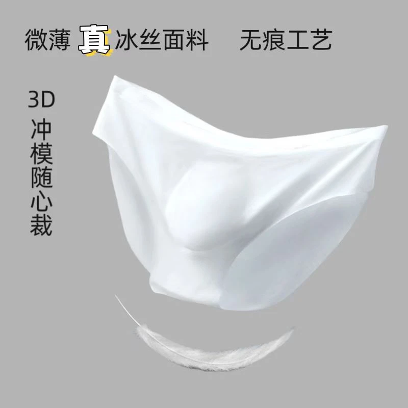 真冰丝+无痕三角内裤男裤夏季超薄个性3D冲模透气速干男士三角裤