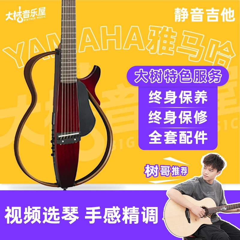 大树音乐屋 雅马哈静音吉他SLG200N/SLG200S古典民谣电箱吉他便携