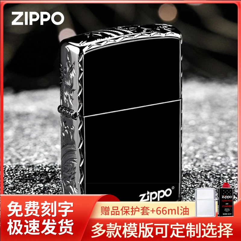 ZIPPO/之宝打火机正品精雕龙纹黑冰专属定制免费刻字男士送礼DYJ1