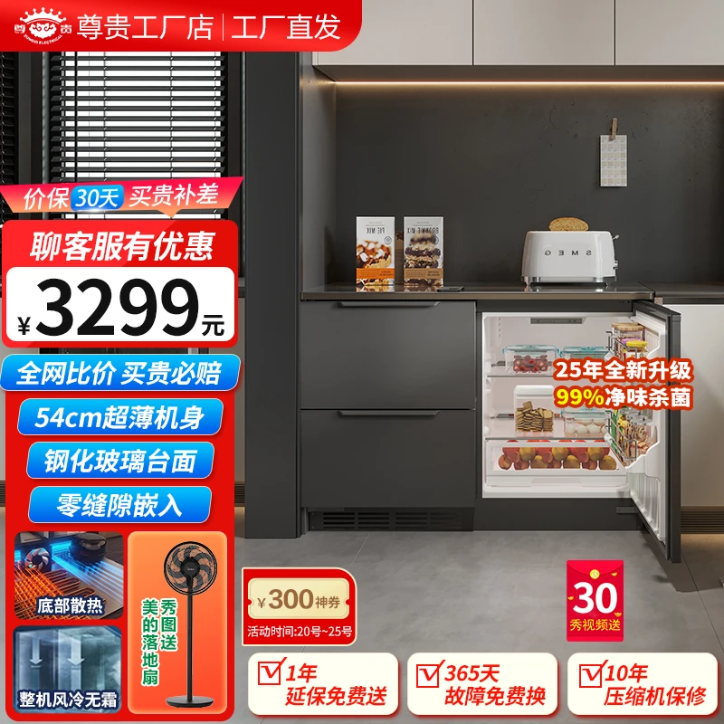 尊贵198升卧式冰箱家用变频风冷智能小型柜式抽屉式嵌入式矮橱柜