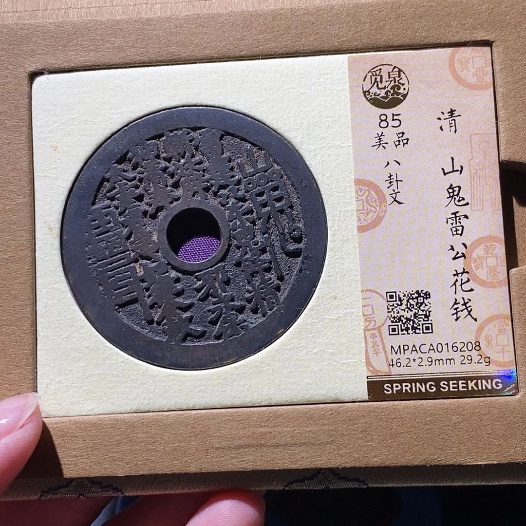 杭***七铜觅泉评级古钱币一枚 小敏