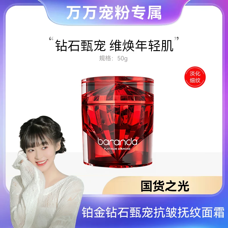 【2.0升级款】布兰黛铂金钻石抗皱紧致精粹油霜 保湿轮廓霜面霜