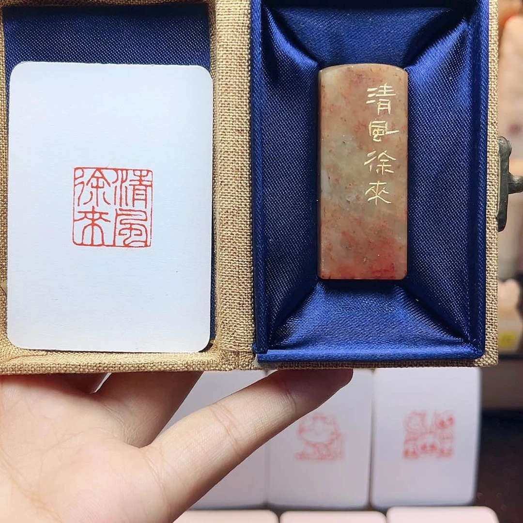 寿山石印石清风徐来2.0 手工篆刻