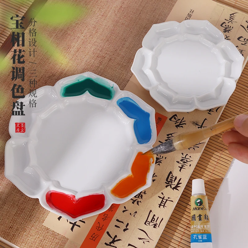宝相花陶瓷调色盘油画水彩丙烯颜料绘画光滑白瓷分格调色板