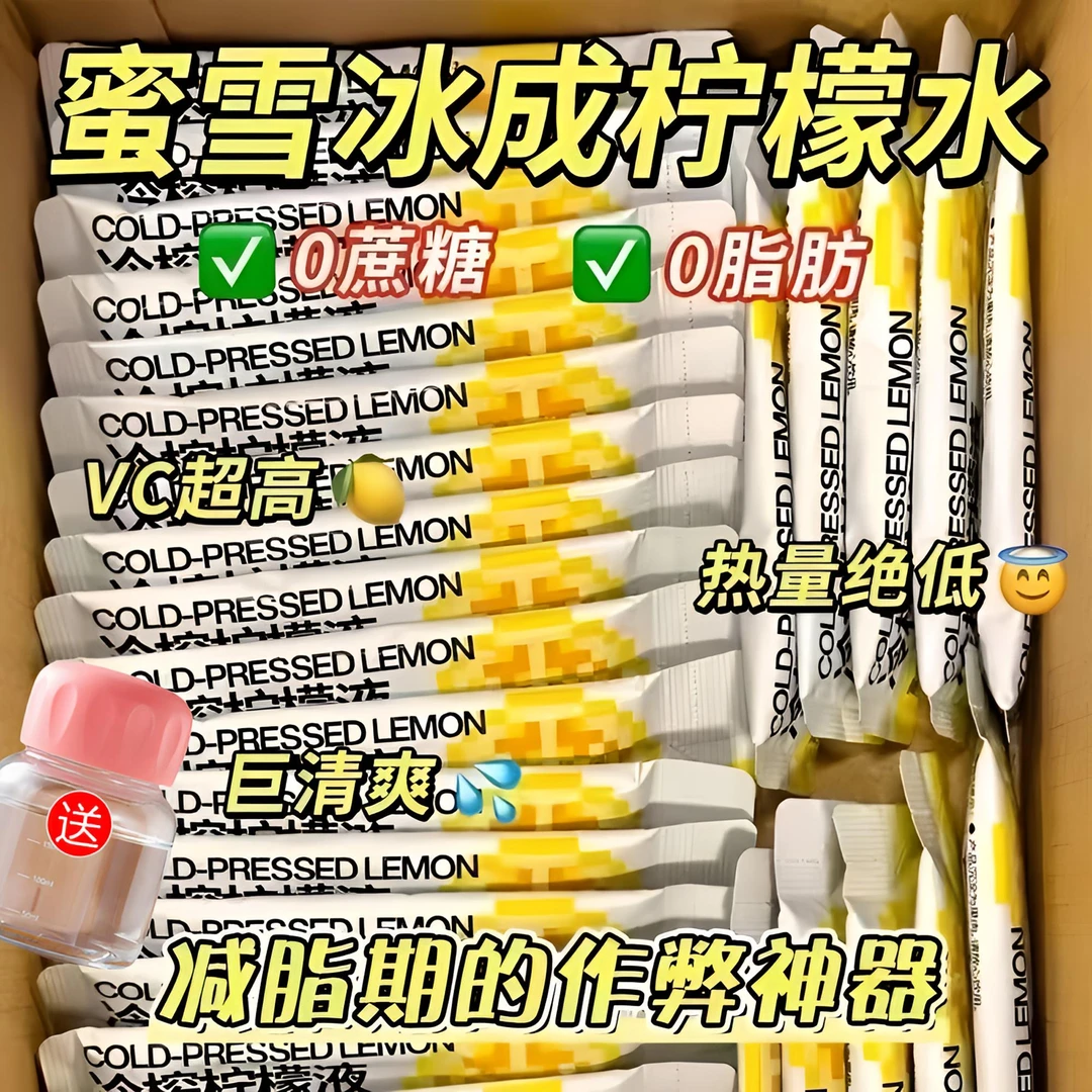 抢！【到手30条+胖胖杯】冷榨柠檬液柠檬汁浓缩原汁维C冲饮独立包装