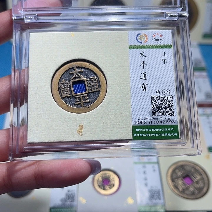 铜福宝太平通宝2693