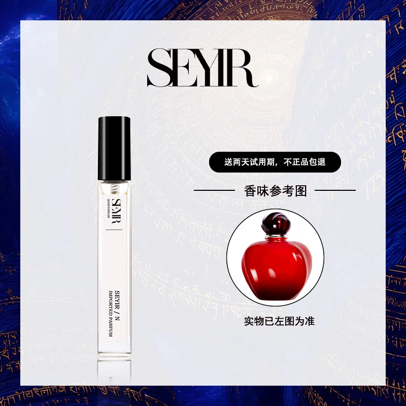【24号】正品SEYIR经典原版香水