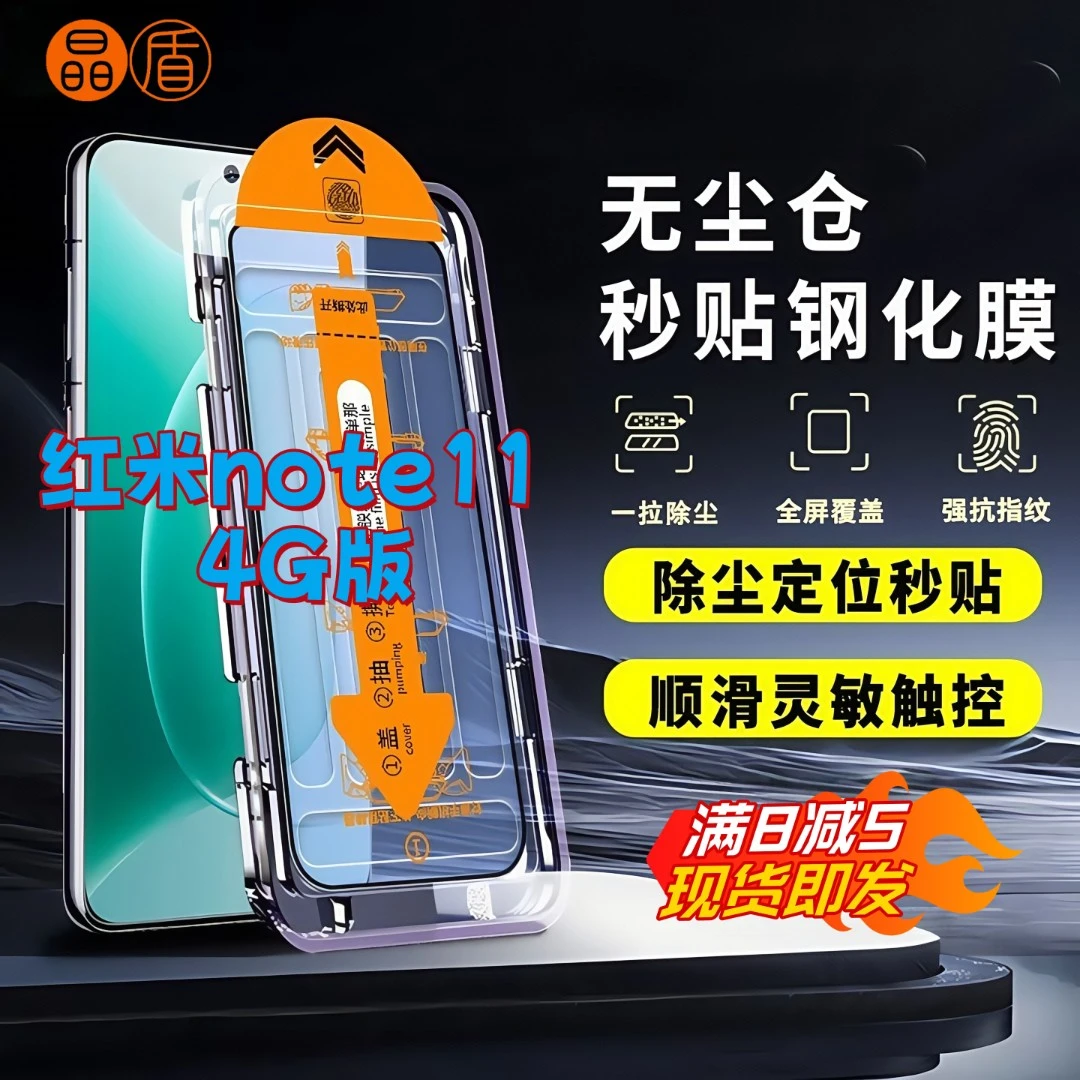 适用红米note11 4G版无尘舱钢化膜高清全屏覆盖防爆手机膜防窥膜