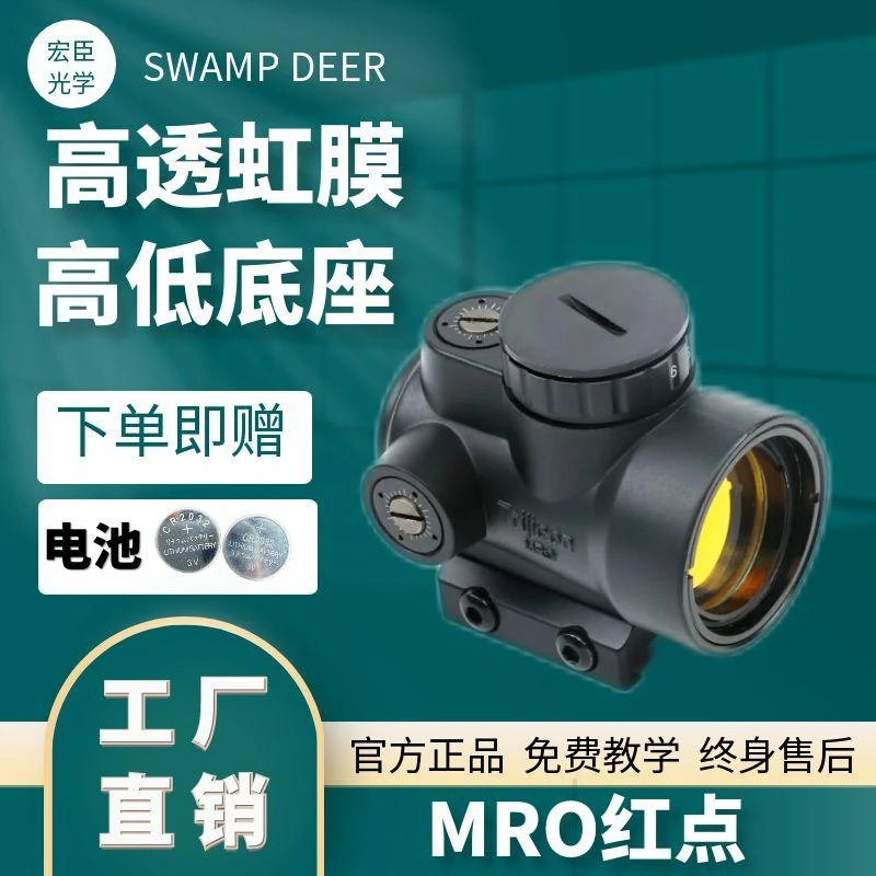 swampdeer/沼泽鹿MRO高清晰高抗震红点全息望远镜