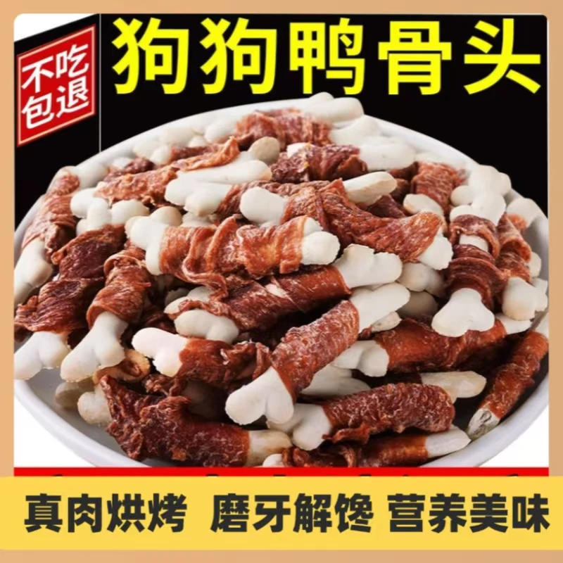 狗狗磨牙棒鸭肉宠物钙奶骨狗狗零食营养磨牙洁齿大小型犬通用幼犬