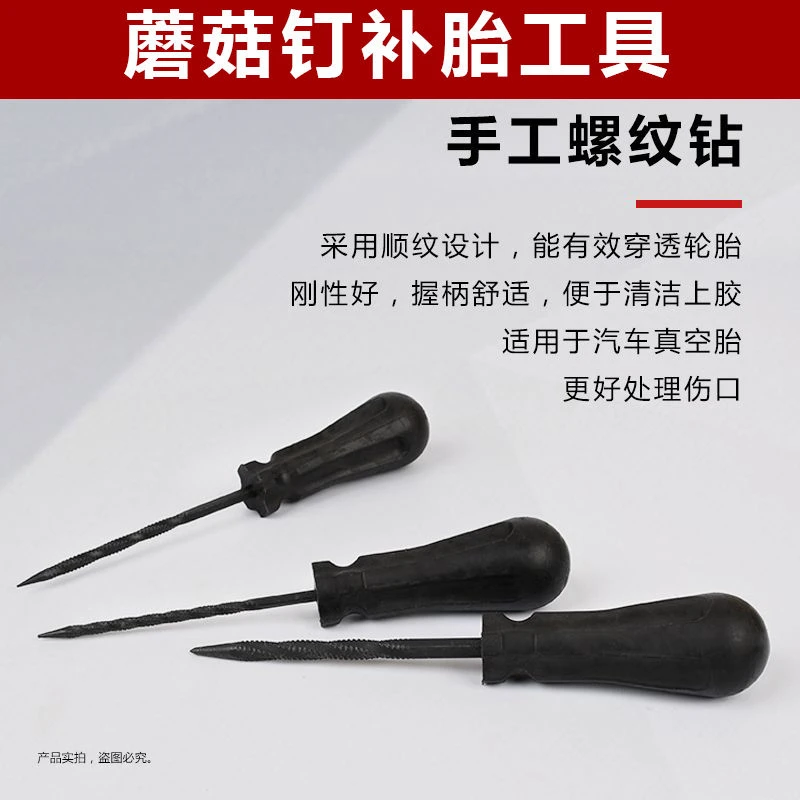 蘑菇钉补胎工具手工锥子钻轮胎钻头真空胎修补伤口锉刀泰克斯福特