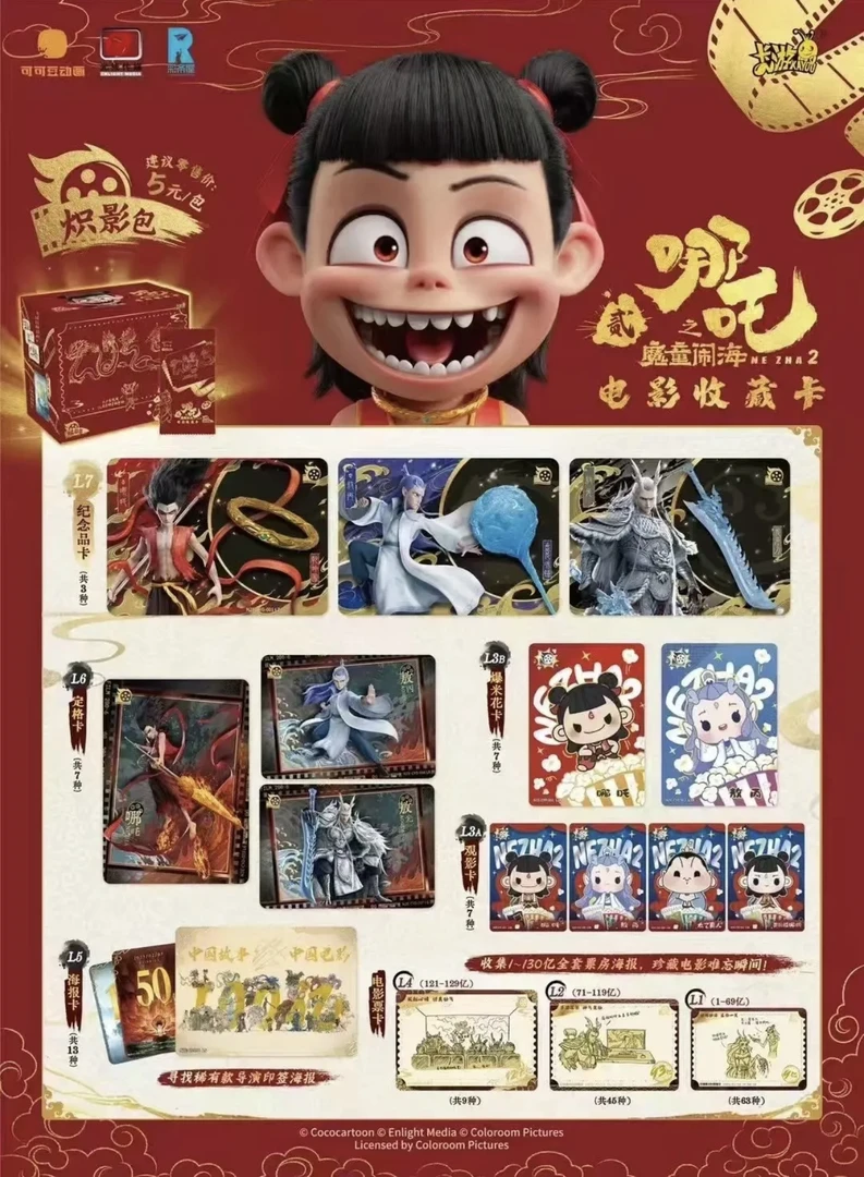 【卡游哪吒之魔童闹海炽影包】【平拆/玩法】拆卡卡牌盲盒V5【拆卡】