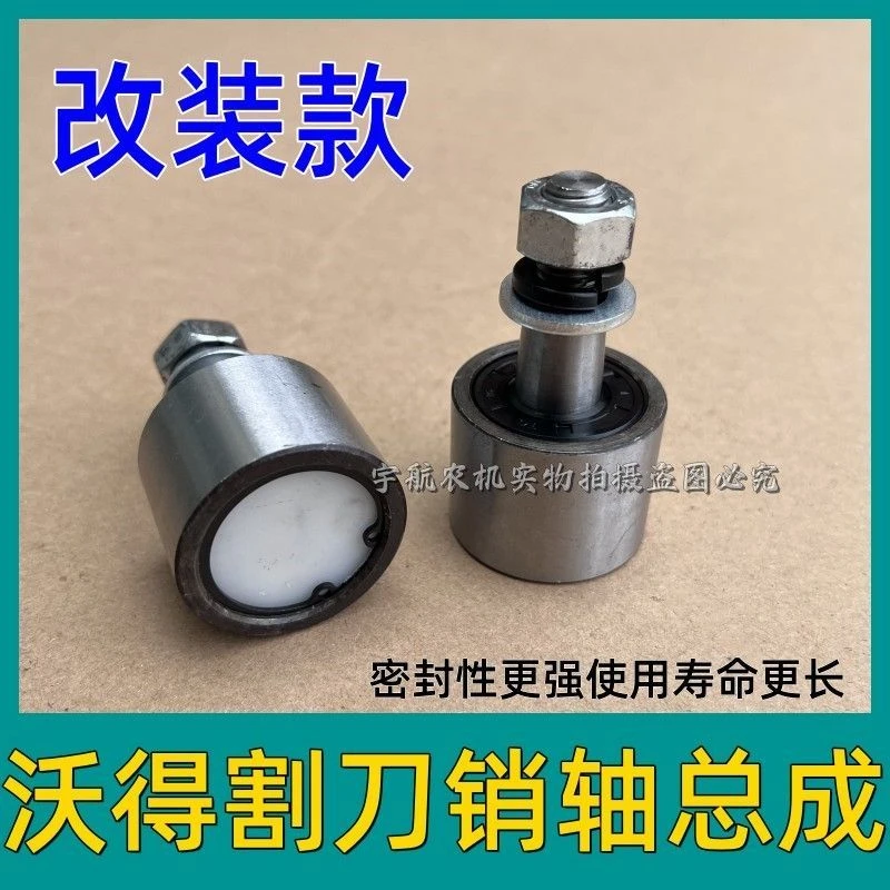 沃得锐龙收割机配件大全改装款割刀摇臂销轴总成/割刀销总成销轴