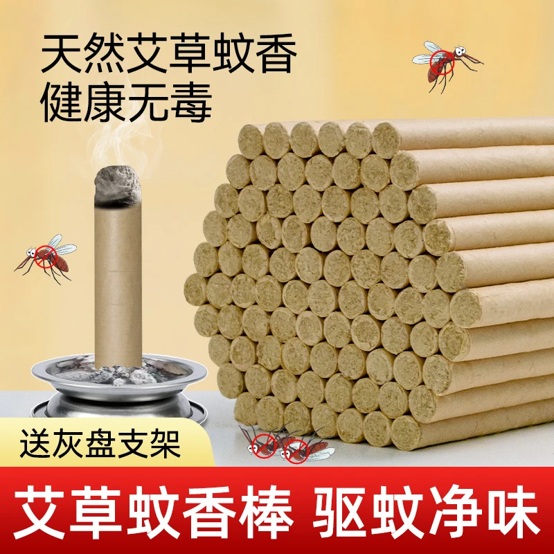 艾草蚊香棒家用驱室内野外非无味儿童苍蝇厕所艾条香熏户外钓鱼蚊