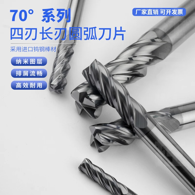 70度四刃长刃圆弧数控钨钢立铣圆鼻高硬质数控刀片钨钢铣刀刀具