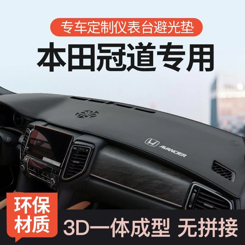 适用本田冠道中控仪表台防晒避光垫前工作台遮阳改装车内装饰用品