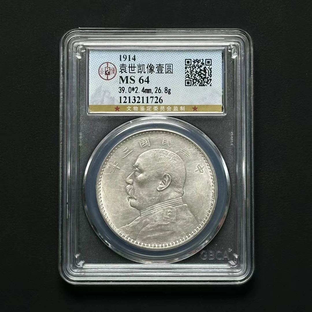 公博评级 MS64三年大头 1213211726