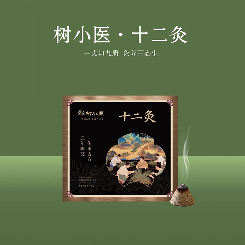 十二灸·艾灸艾塔女性坐灸隔姜灸