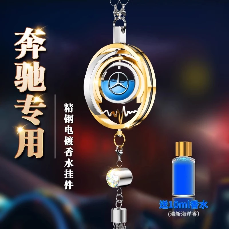 奔驰车载香水新C级A级E级gla/glb/glc/c260l汽车挂件车内装饰香薰