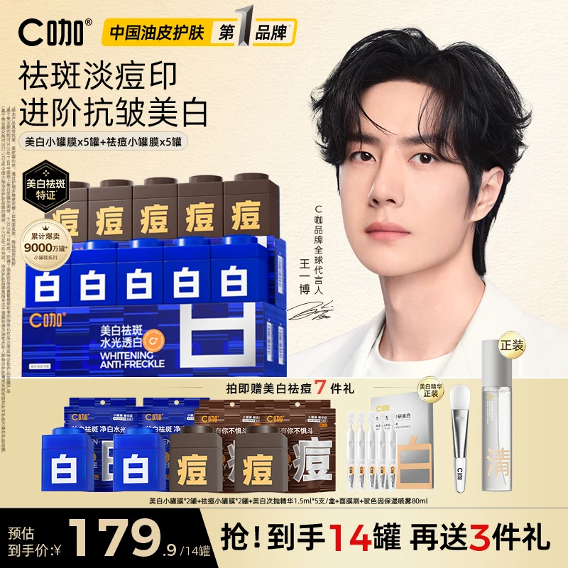 【王一博同款】C咖小罐膜美白罐去黄提亮淡痘印去黑头补水控油面膜