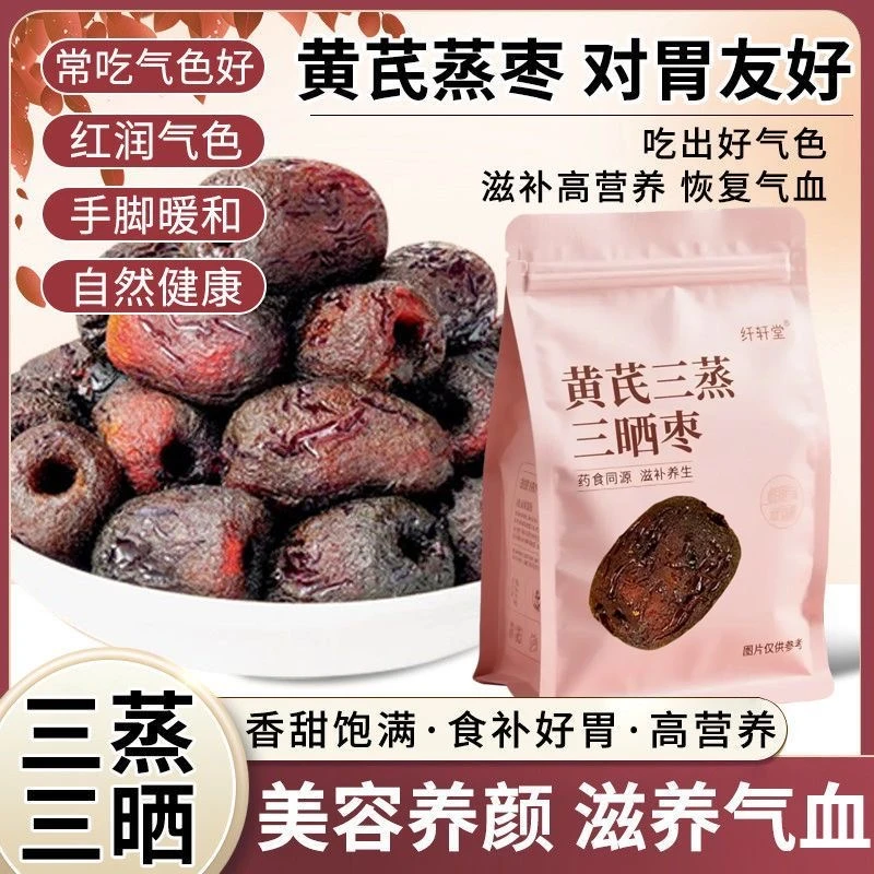 【买二赠一】三蒸三晒新疆枣香甜美味口感软糯独立包装