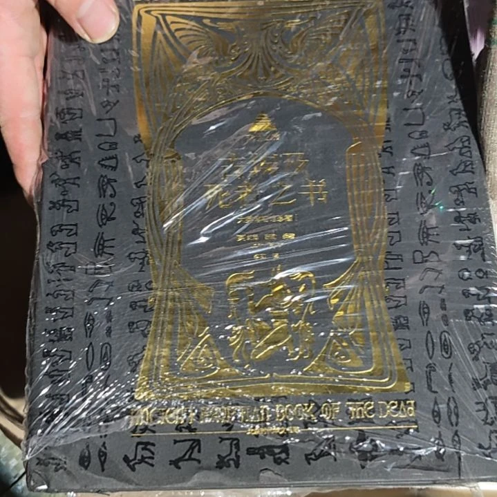 古埃及死者之书（务必塑封）