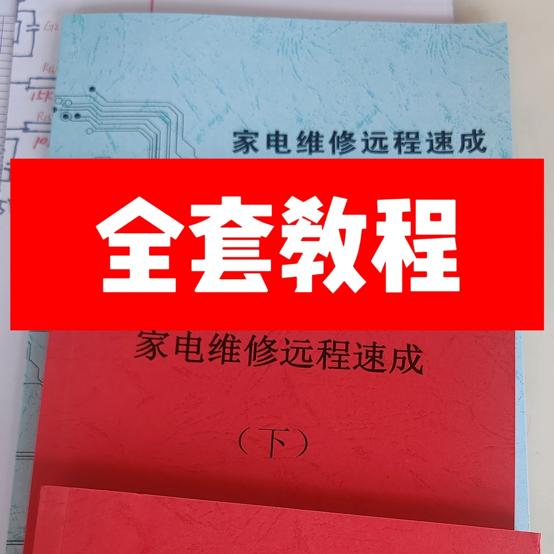 德哥家电维修电源全套教学资料