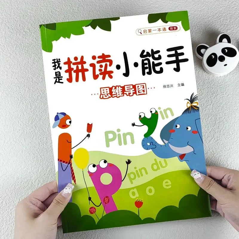 幼升小一年级学拼音拼读训练我是拼读小能手启蒙一本通