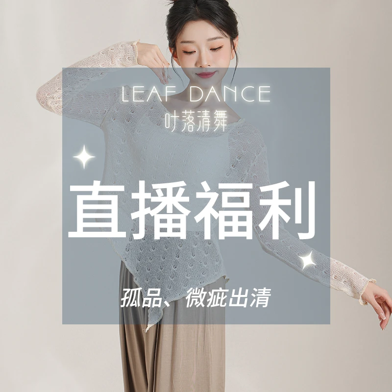叶落清舞舞服样衣断码清仓古典舞纱衣现代舞服
