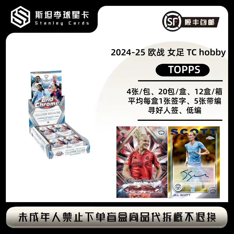 2024-25 TOPPS CHROME 欧战 女足 TC HOBBY 足球球星卡盲盒（代拆）