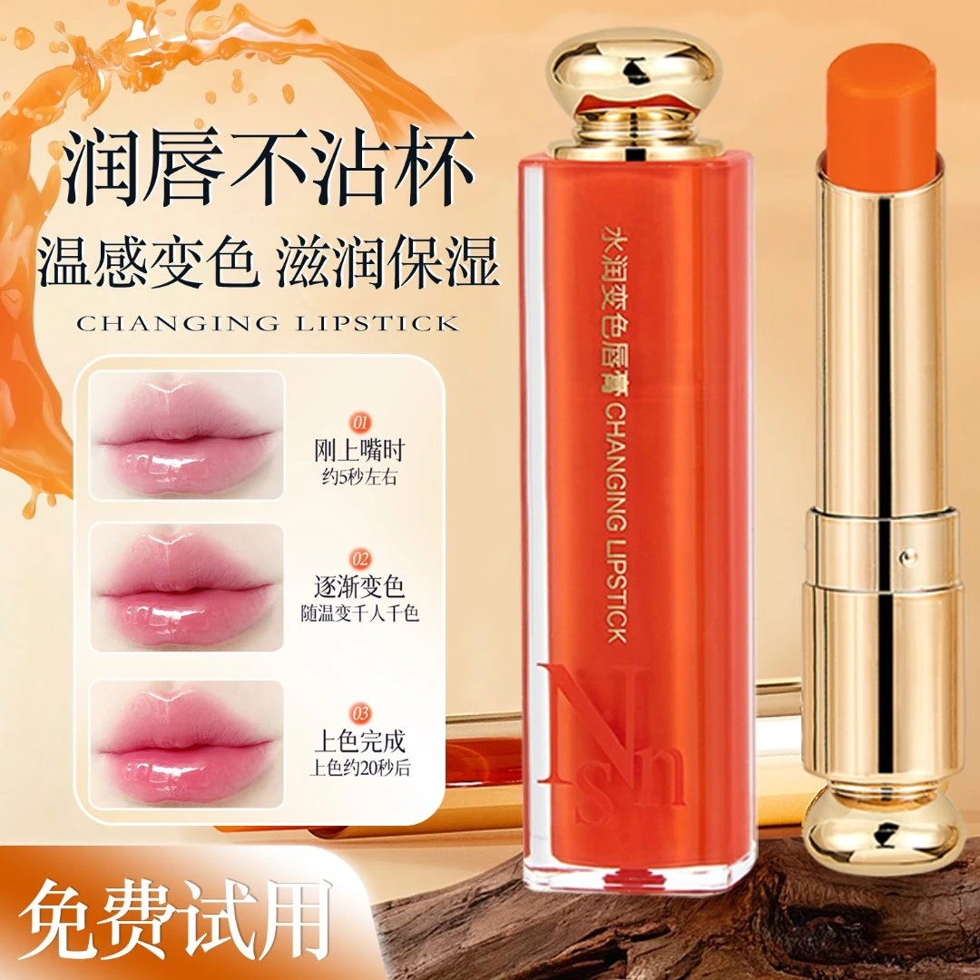 胡萝卜变色唇膏温变滋润保湿不沾杯温感持久水润防干裂口红护唇纹