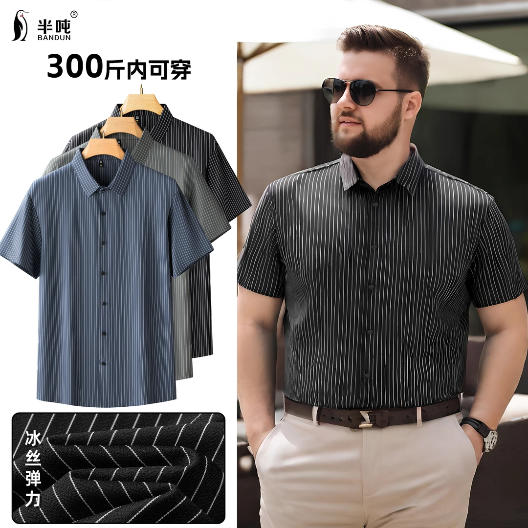 大码男士夏季冰丝薄款衬衫商务休闲胖哥凉感条纹短袖衬衣52901
