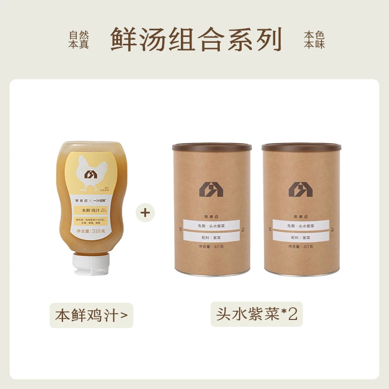 南食召 【紫菜蛋花汤组合】本鲜鸡汁 头水紫菜