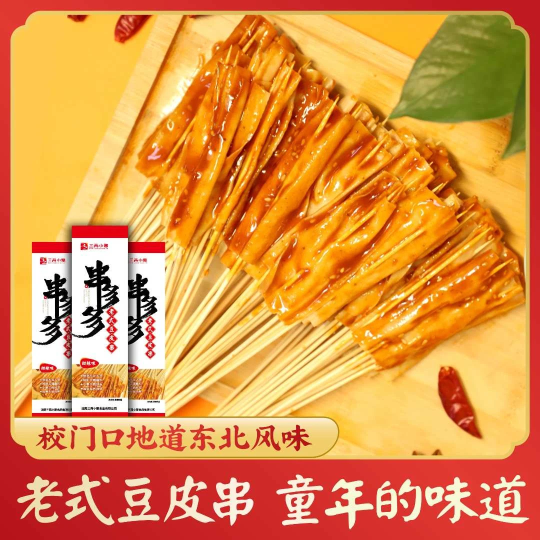 【三两小聚】80后90后东北怀旧涮豆皮校门口烫豆皮童年回忆