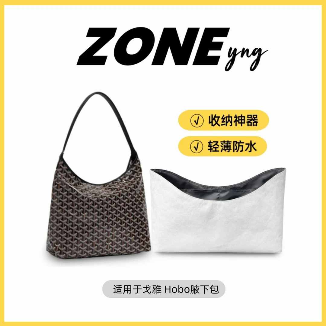 适用于GoyardHobobag杜邦纸内胆包狗牙戈雅托特包超轻防水狗牙包