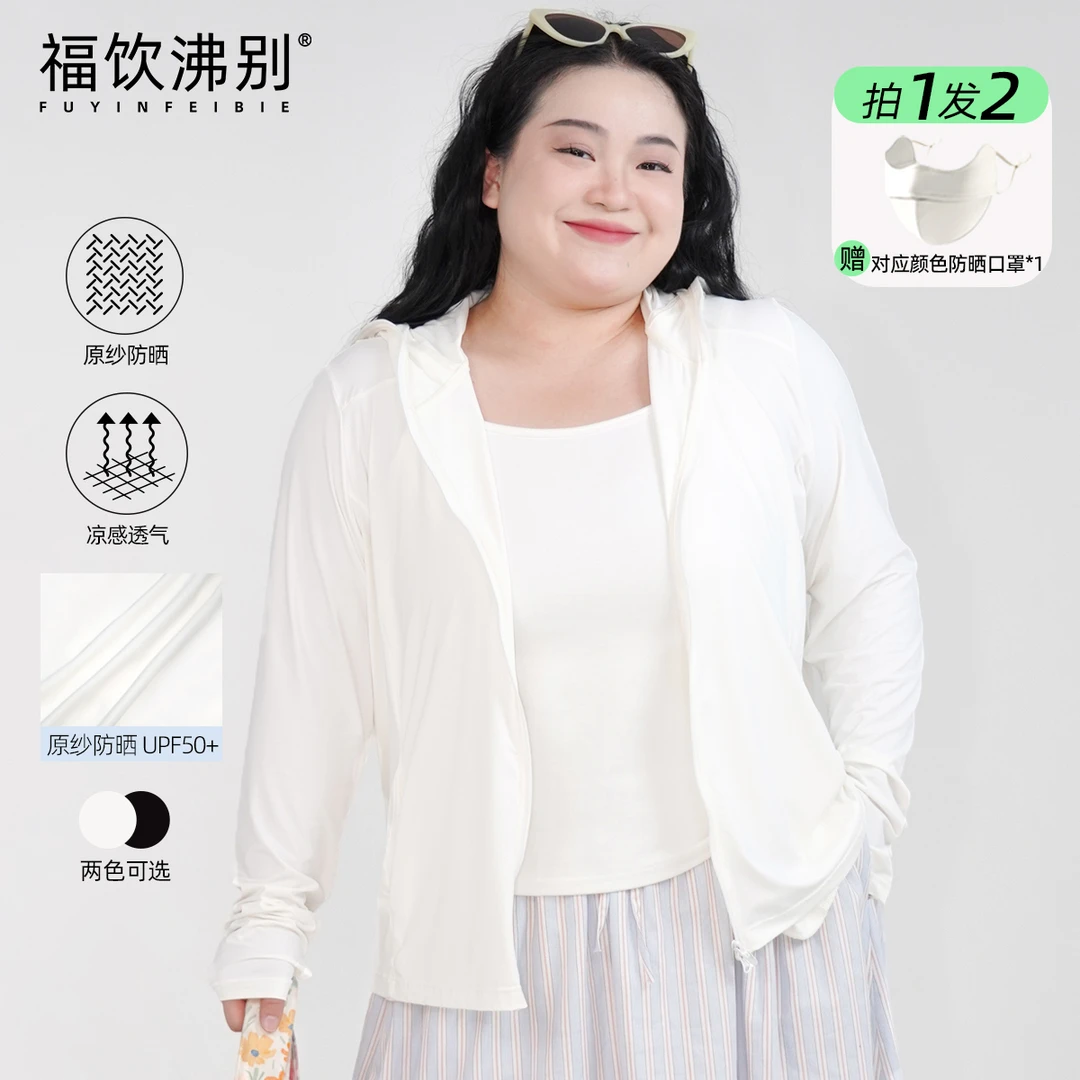 福饮沸别【云光轻护】大码显瘦胖MM连帽遮脸宽松遮阳防晒衣25028