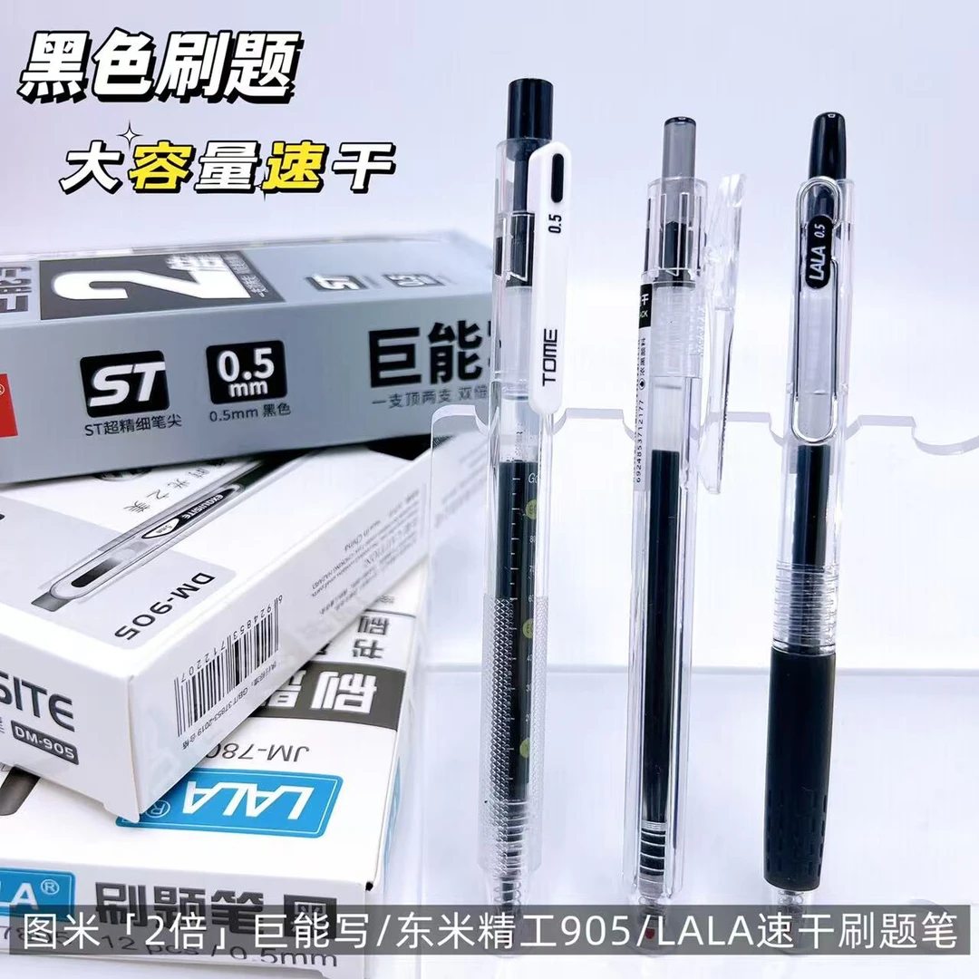 【发3支】东米DM905图米大容量刻度笔LALA刷题笔黑红蓝按动中性笔