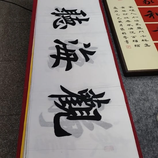 书法张老师现场手写书法