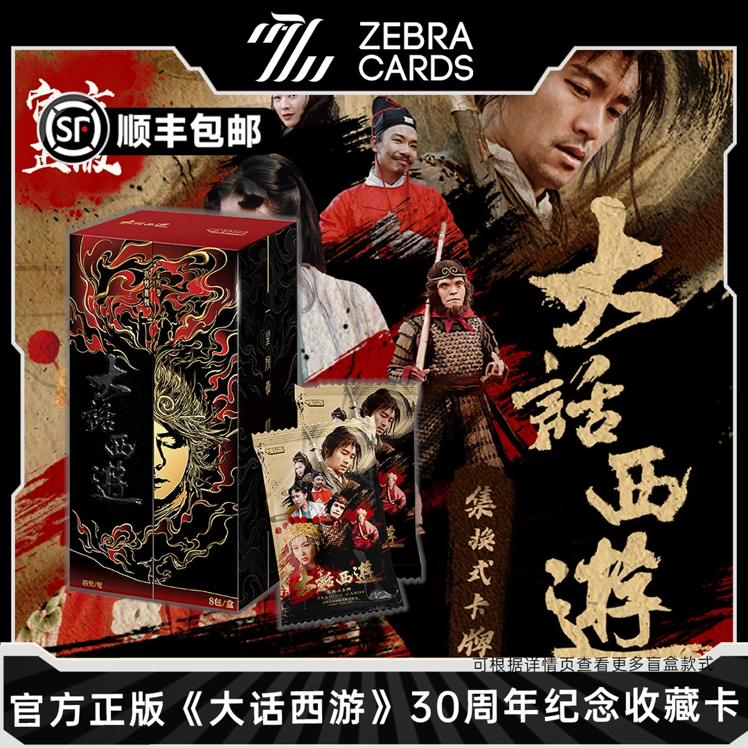 【拆盒】大话西游 30周年纪念收藏卡 官方正版 经典版卡牌盲盒代拆