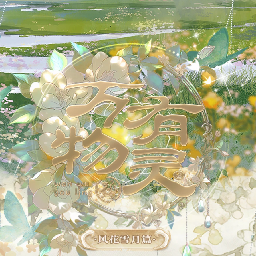 【拼图+2】趣卡社《万物有灵2弹》卡牌盲盒（授权卡）