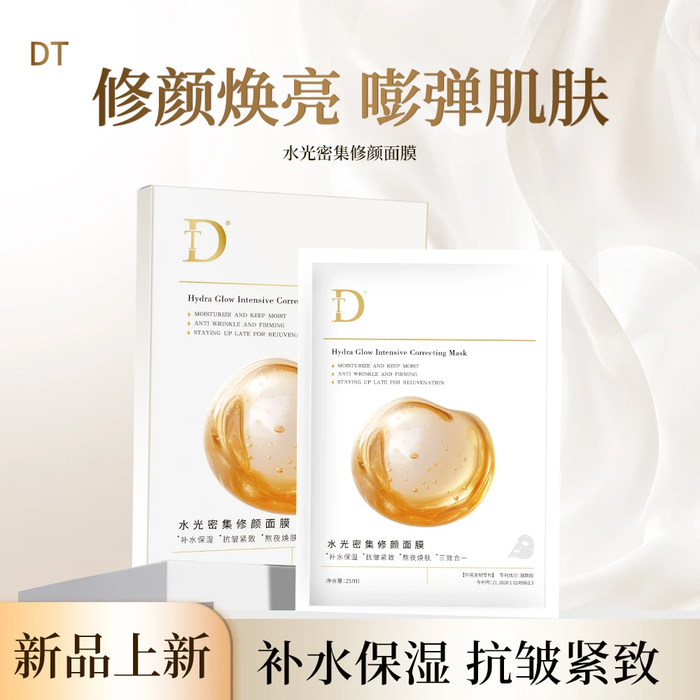 【水光面膜+胶原面膜】DT-水光密集修颜面膜..
