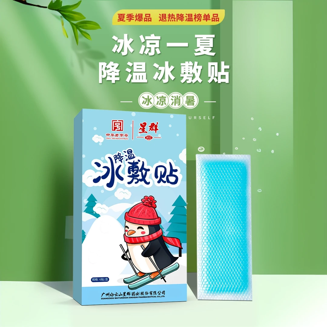 星群户外降温神器儿童退热夏日消暑冰凉贴物理冰敷贴