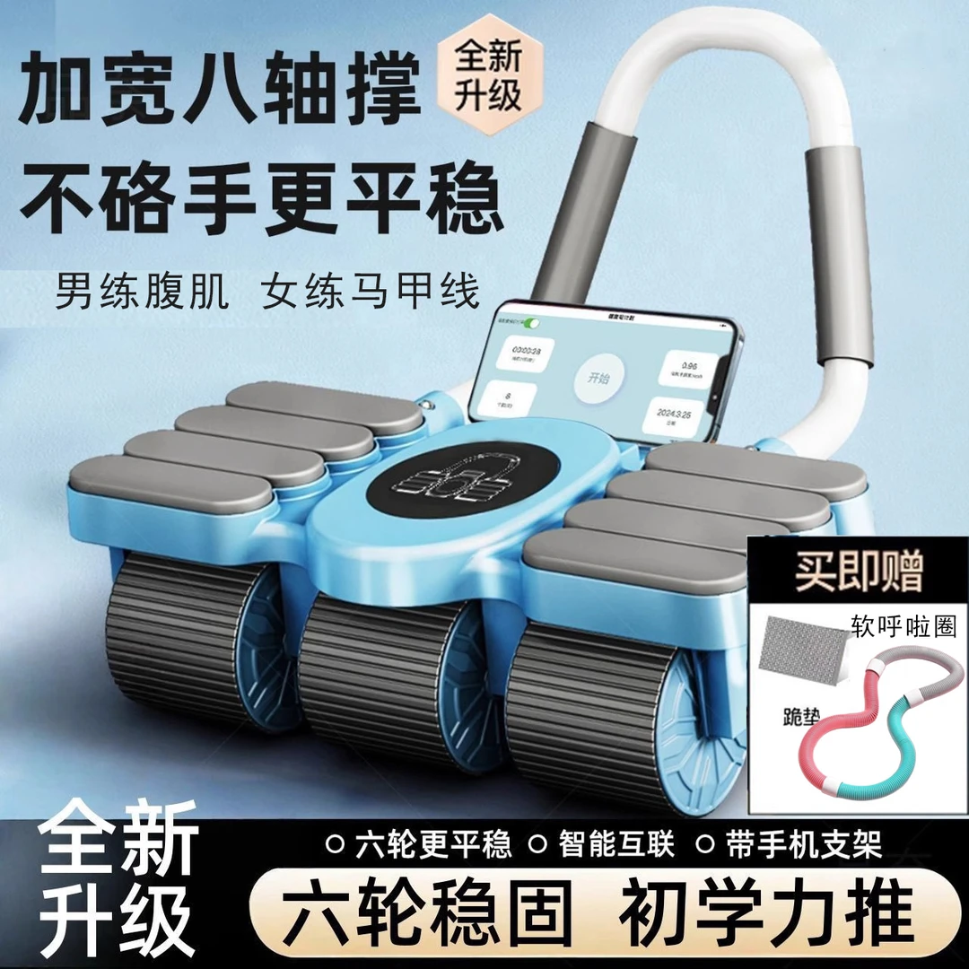 【禹苍】六轮四轮自动回弹健腹轮软呼啦圈健身组合锻炼马甲线腹肌