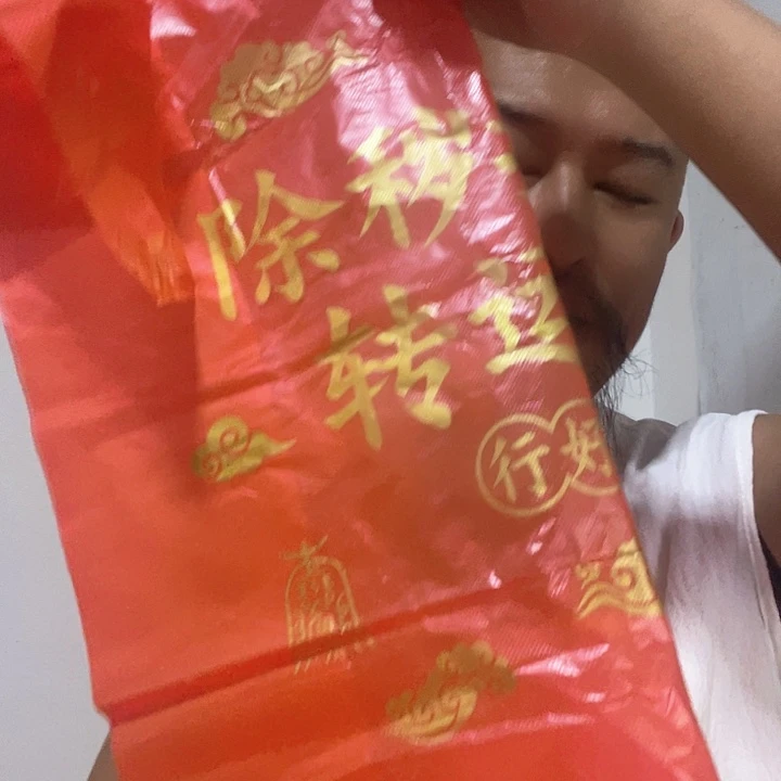木除旧迎新拉吉如意